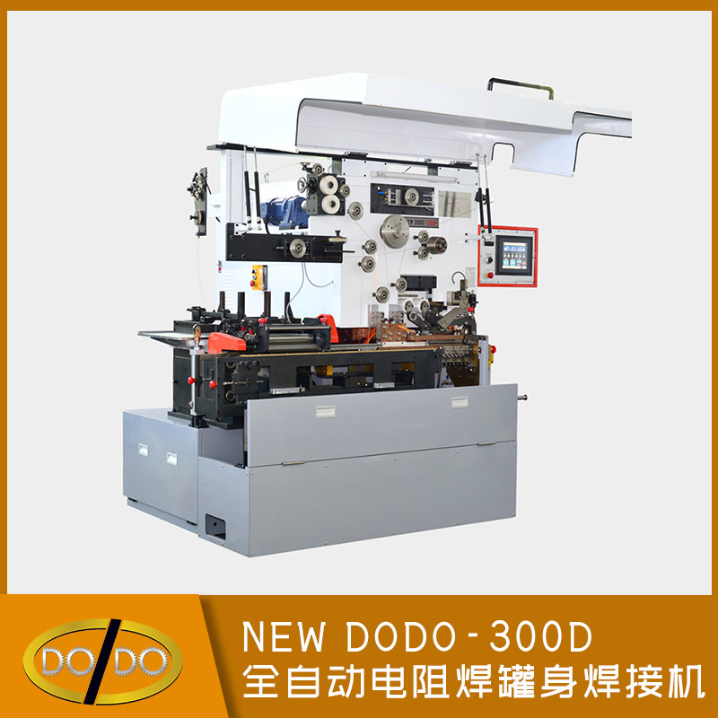 NEW DODO-300D 全自動(dòng)電阻焊罐身焊接機(jī)